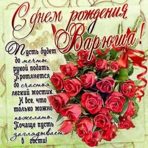 Варе анимации открытки именины