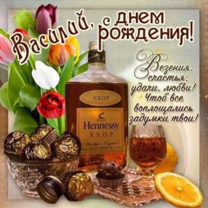 Васе лучшие открытки именины