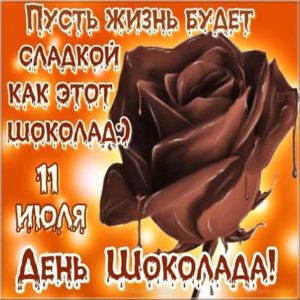 День шоколада картинка