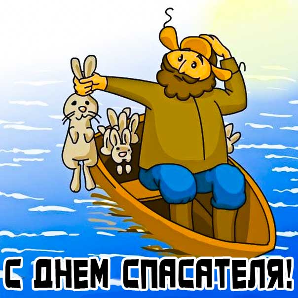 День спасателя веселая картинка. Мозай спасает зайцев