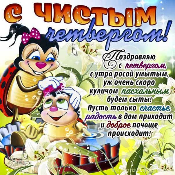 Чистый четверг детские картинки, для детей чистый четверг, в сад, дошкольникам с чистым четвергом