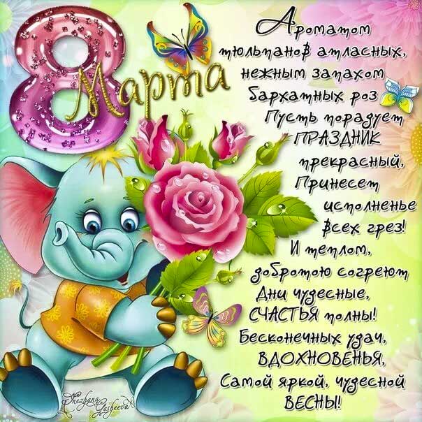 Открытки с женским днем. Веселая картинка 8, с надписью марта, мультяшка, мерцающие женщине, маме 8 Марта, сердечки, открытка, текст любимым, блики.