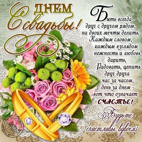 Новобрачным открытки