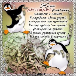 Отправить открытку с днем рождения