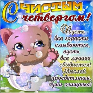 С чистым четвергом юморные картинки