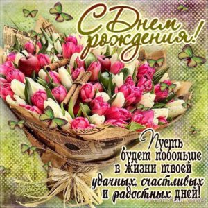 Девушке с мелодией гиф день рождения