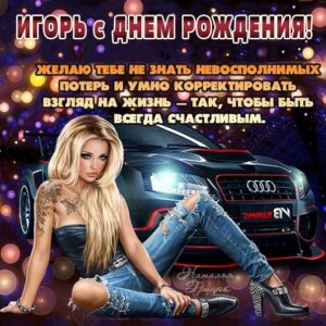 Игорю с мелодией гиф день рождения