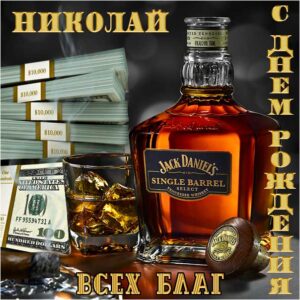 Коле с мелодией гиф день рождения