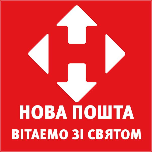 С днем почты картинки, нова пошта, почтальонам открытка с праздником, почтальону поздравление, международный день почты картинки, поздравить почтальона