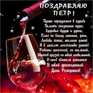 Петр популярные открытки именины