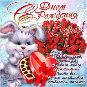 Вера мерцающие гифы день рождения