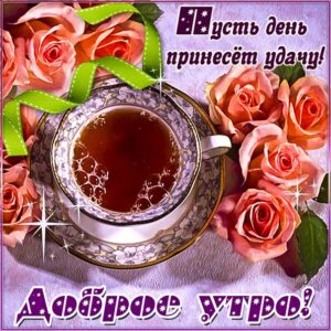 Доброе утро сиреневая картинка