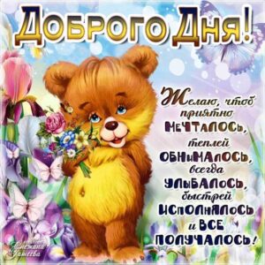 День добрый гифка прислать