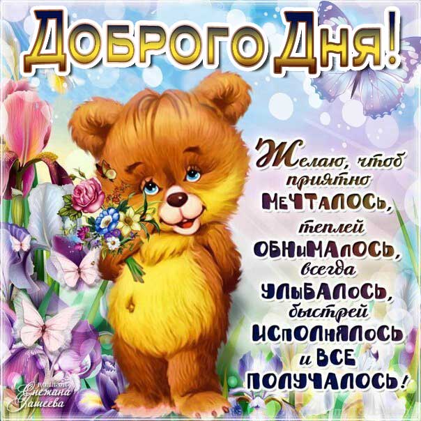 Добрый день открытка мультяшки с фразами