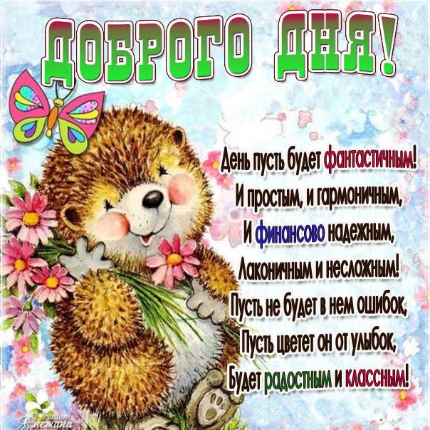 Добрый день открытка со словами мультяшки