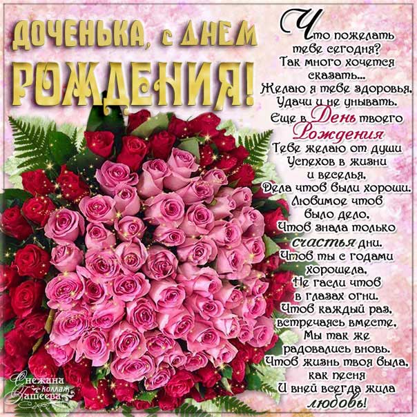 С днем рождения дочь картинки, дочери открытка с днем рождения, дочке день рождения, доченька с днем рождения анимация, доце именины картинки, поздравить дочурку, для дочки с днем рождения