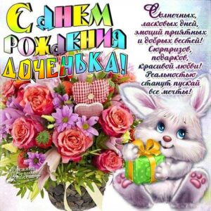 Дочери 5 — 10 лет картинка день рождения