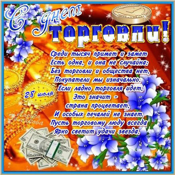 день Торговли