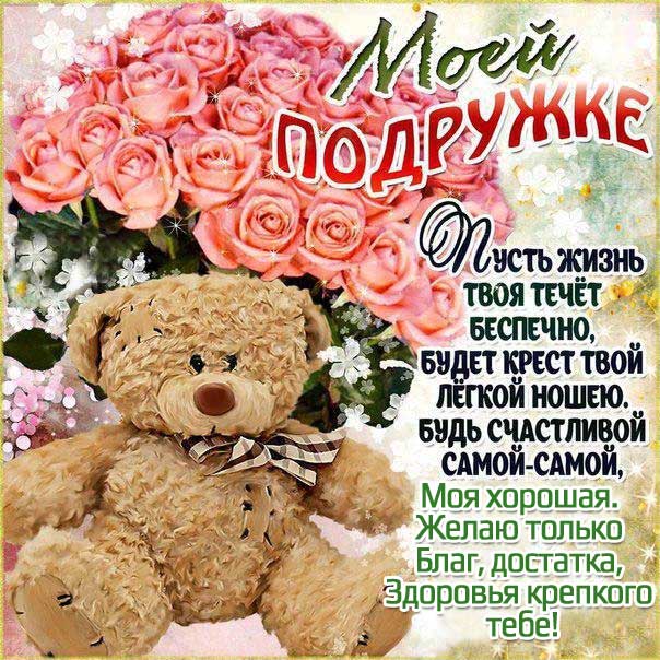 Подруге блестящие открытки для настроения