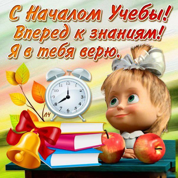 Маша 1 сентября