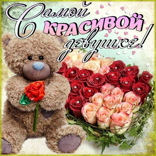Самой милой