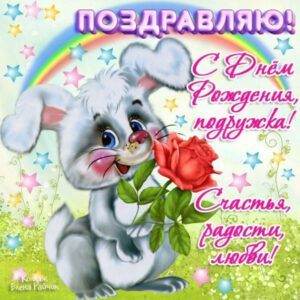 Бесплатные открытки Подруги
