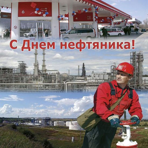 Открытки анимашки день Нефтяника