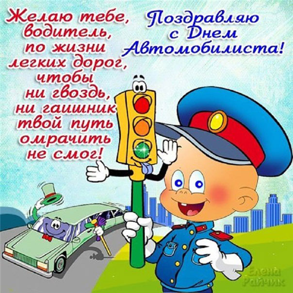 Веселая день Автомобилиста