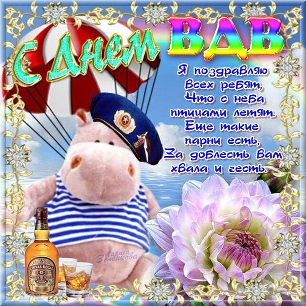 юмор с днем ВДВ