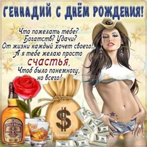 Геннадий популярные открытки именины