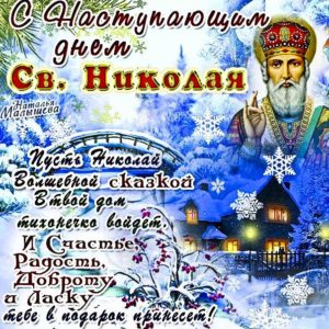 Gif картинки день св николая