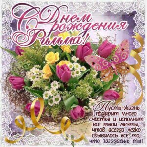 Римме с мелодией гиф день рождения