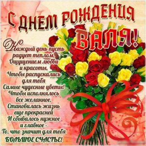 Валентина музыкальная открытка др