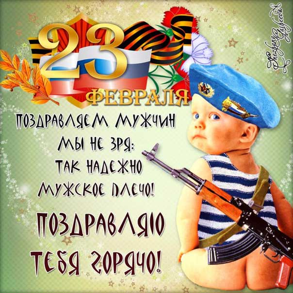 Прикольная открытка 23 февраля веселая картинка