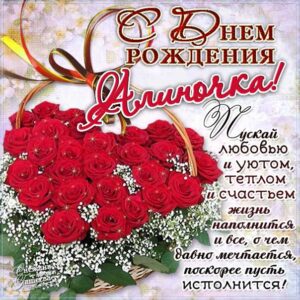 Алина гиф картинки день рождения