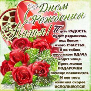Екатерина гиф картинки день рождения