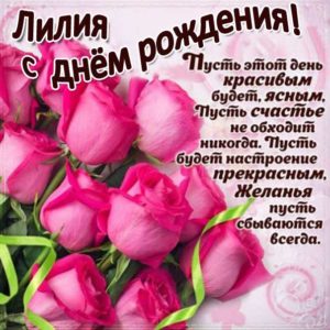 Лилия гиф картинки день рождения