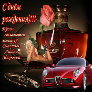 Мужчине скачать с днем рождения обои
