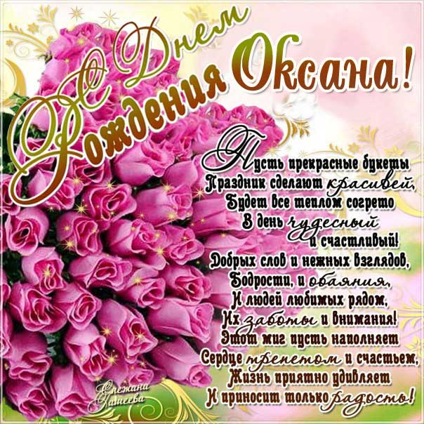 Красивые розы открытка с днем рождения Оксана картинка