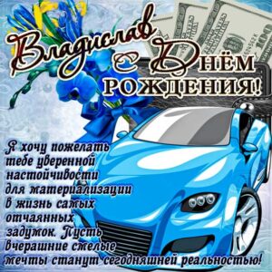 Владислав гиф картинки день рождения