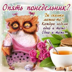 Открытка с понедельником