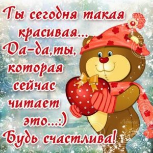 Открытка девушке