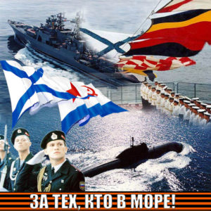 Мерцающие открытки день ВМФ