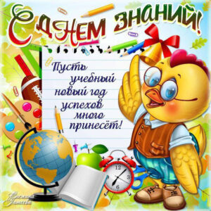 Открытки с 1 сентября
