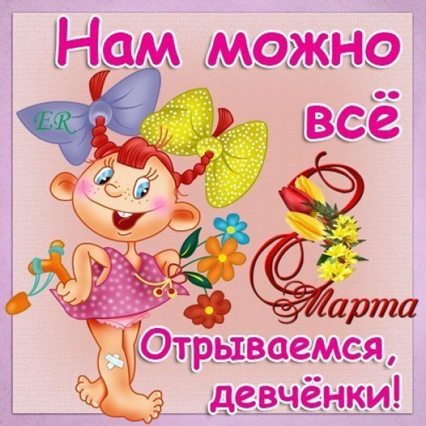 Мерцающие открытки 8 Марта