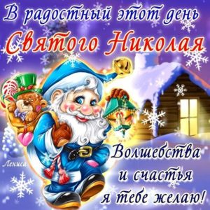 Анимашки святой Николай