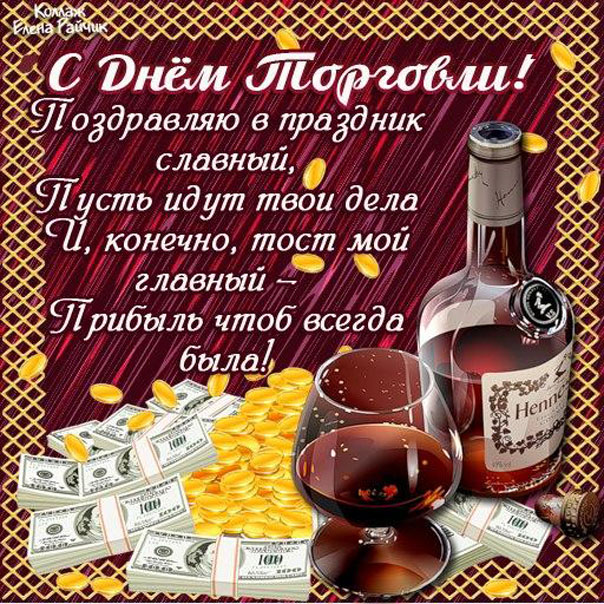 день Торговли