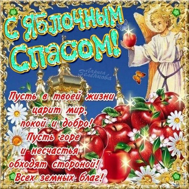 Открытки Преображение Господне