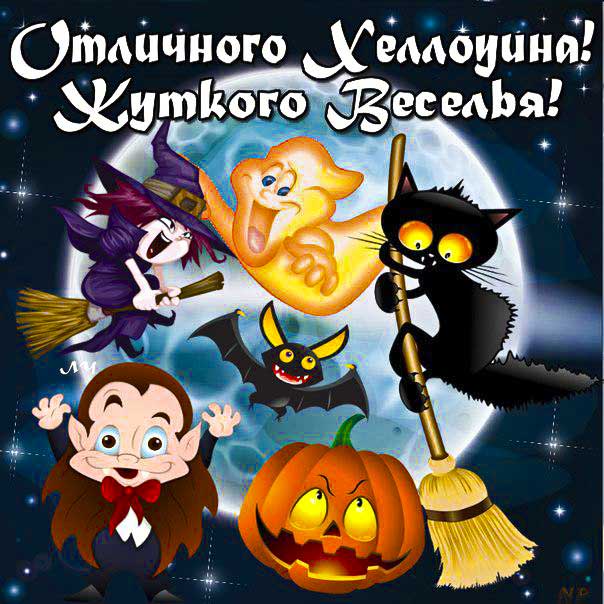 Хэллоуин открытки и картинки. Дракула, черный кот, ведьмы, приведения