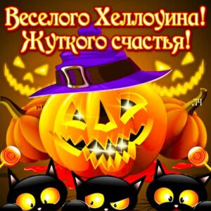 Хэллоуин gif анимация